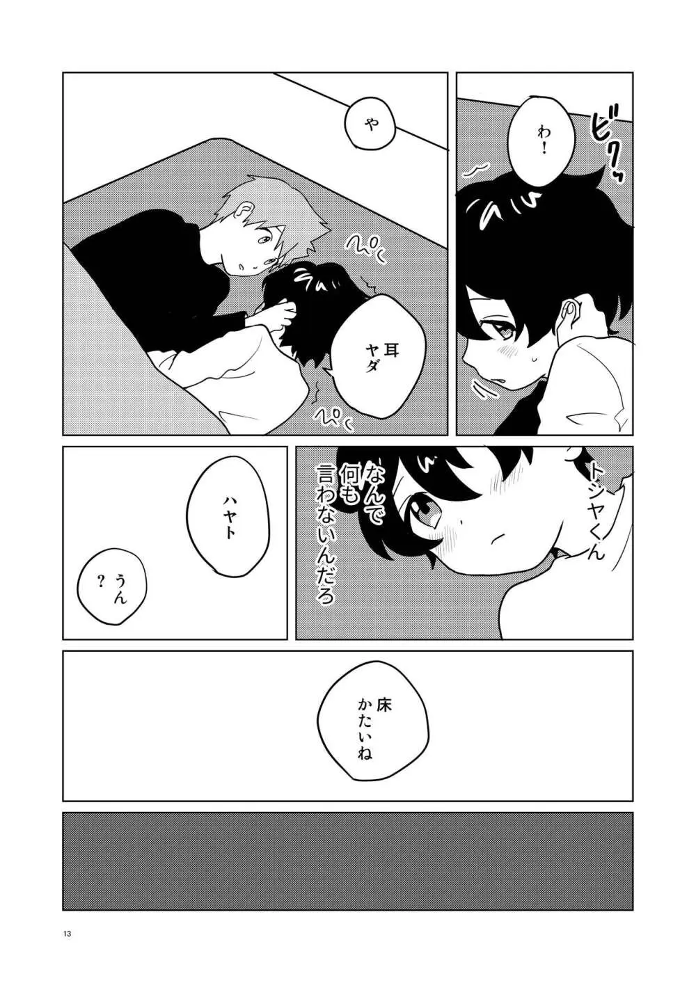 お隣さん兄弟 2 - page12