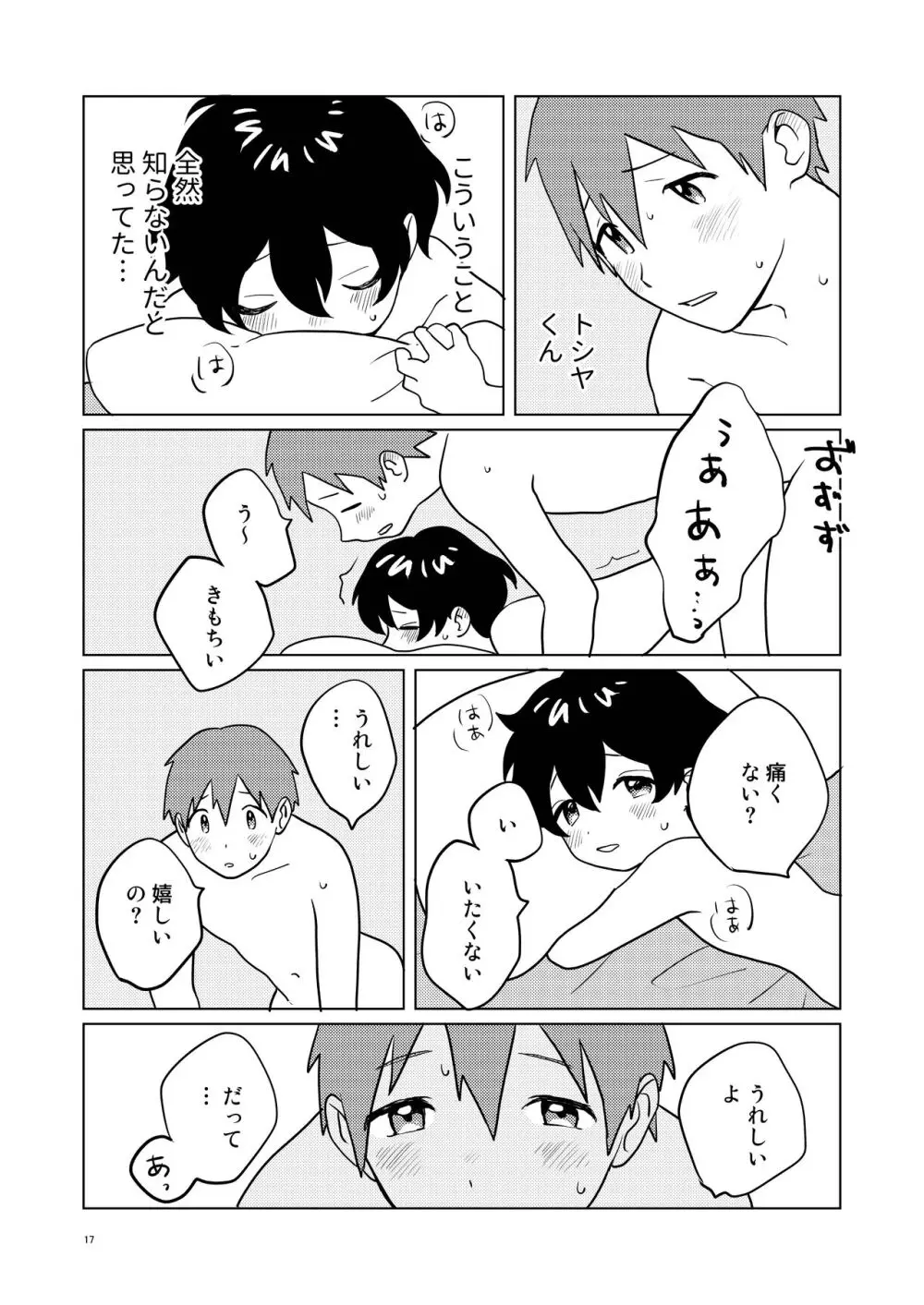 お隣さん兄弟 2 - page16