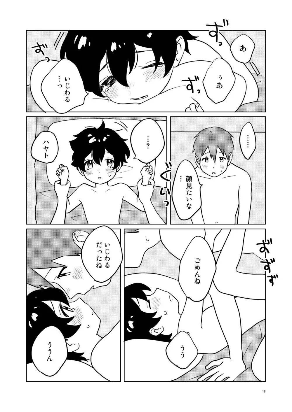 お隣さん兄弟 2 - page17