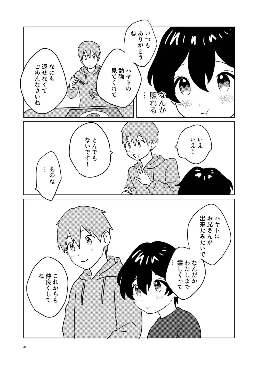 お隣さん兄弟 2 - page20