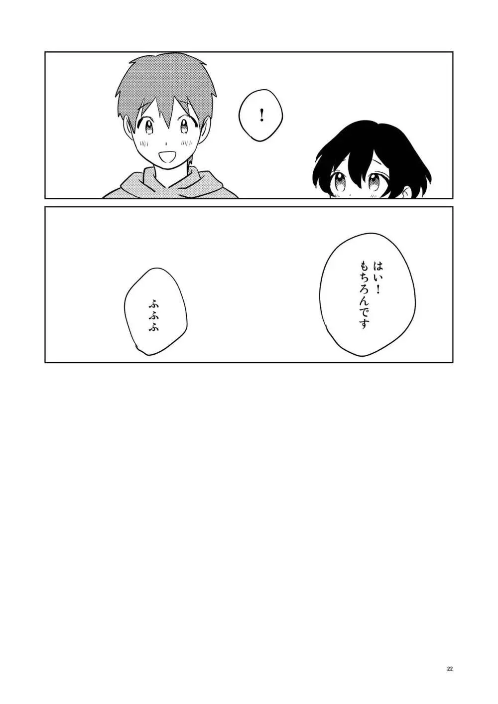 お隣さん兄弟 2 - page21