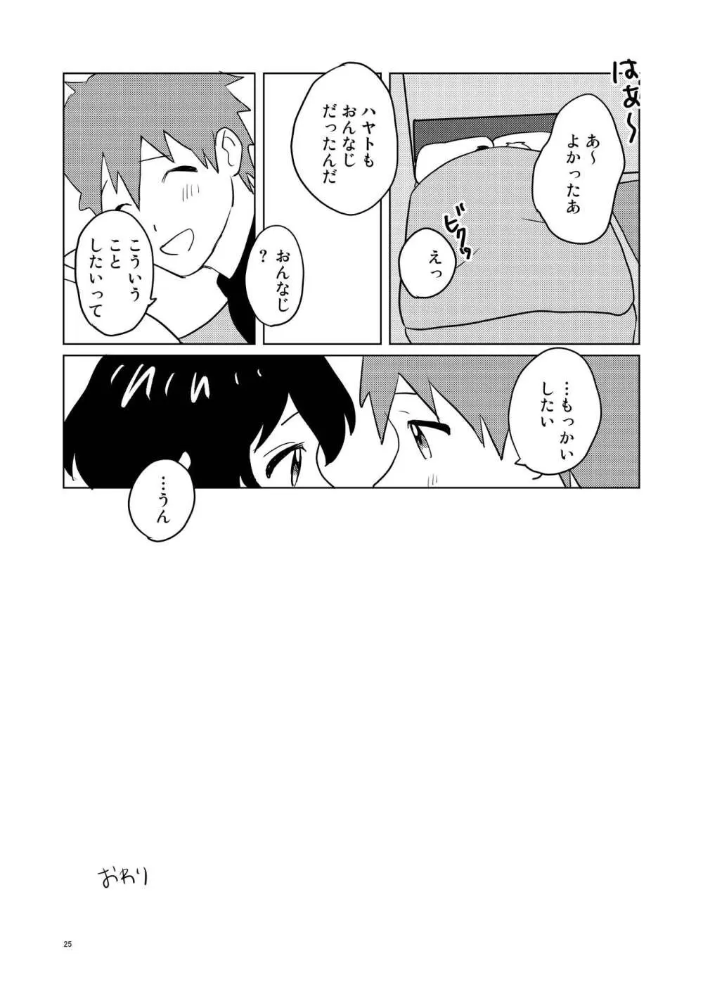 お隣さん兄弟 2 - page24