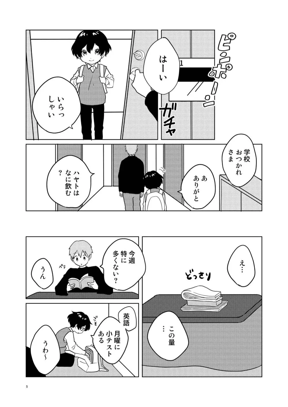 お隣さん兄弟 2 - page4
