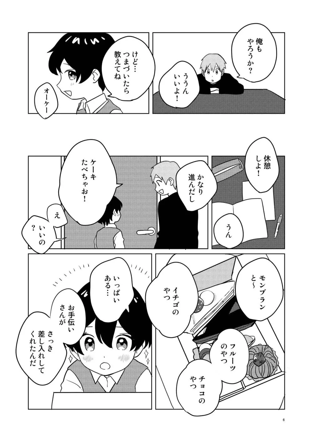 お隣さん兄弟 2 - page5