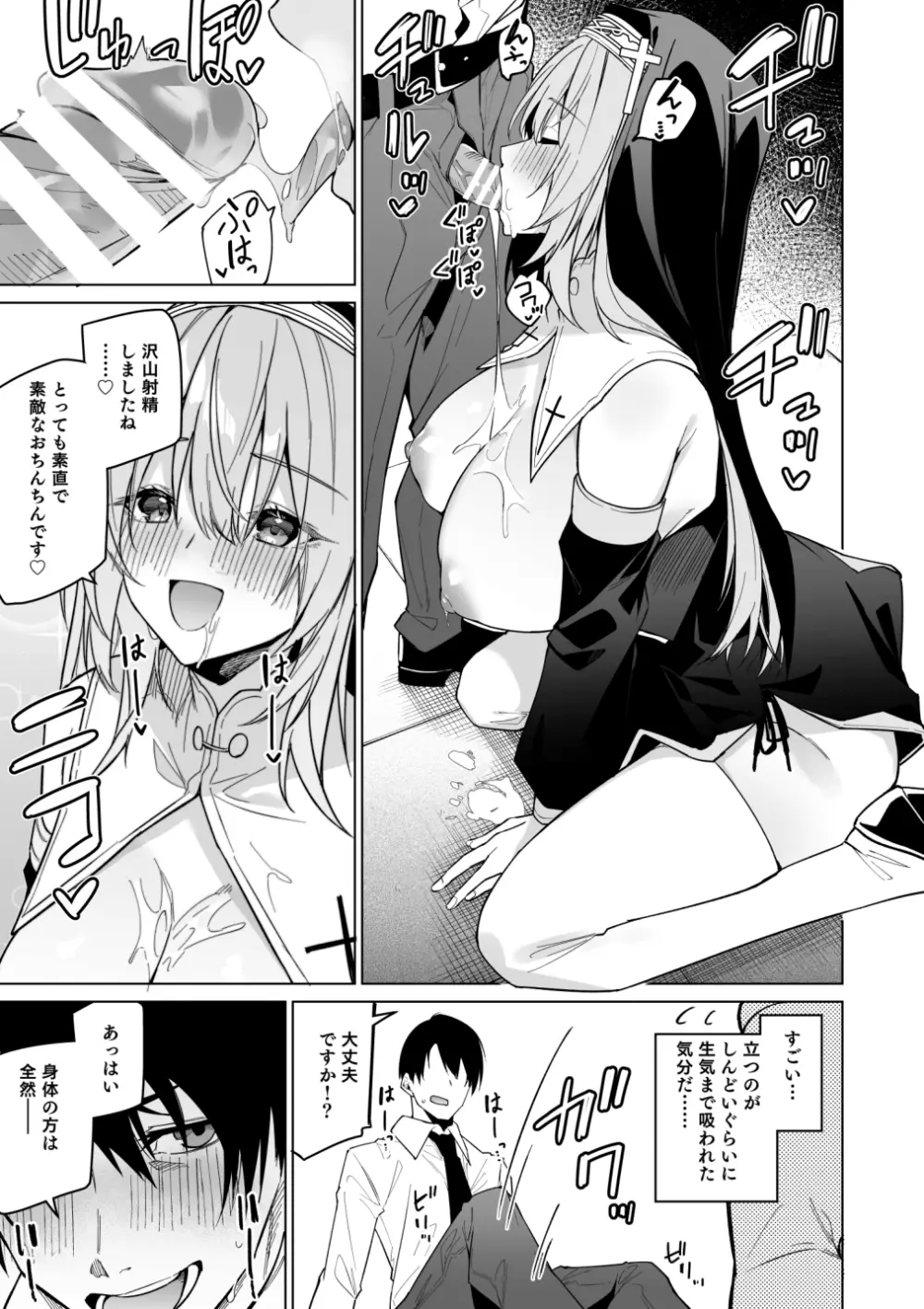 全肯定シスターに穢れ浄化搾精される本 - page11