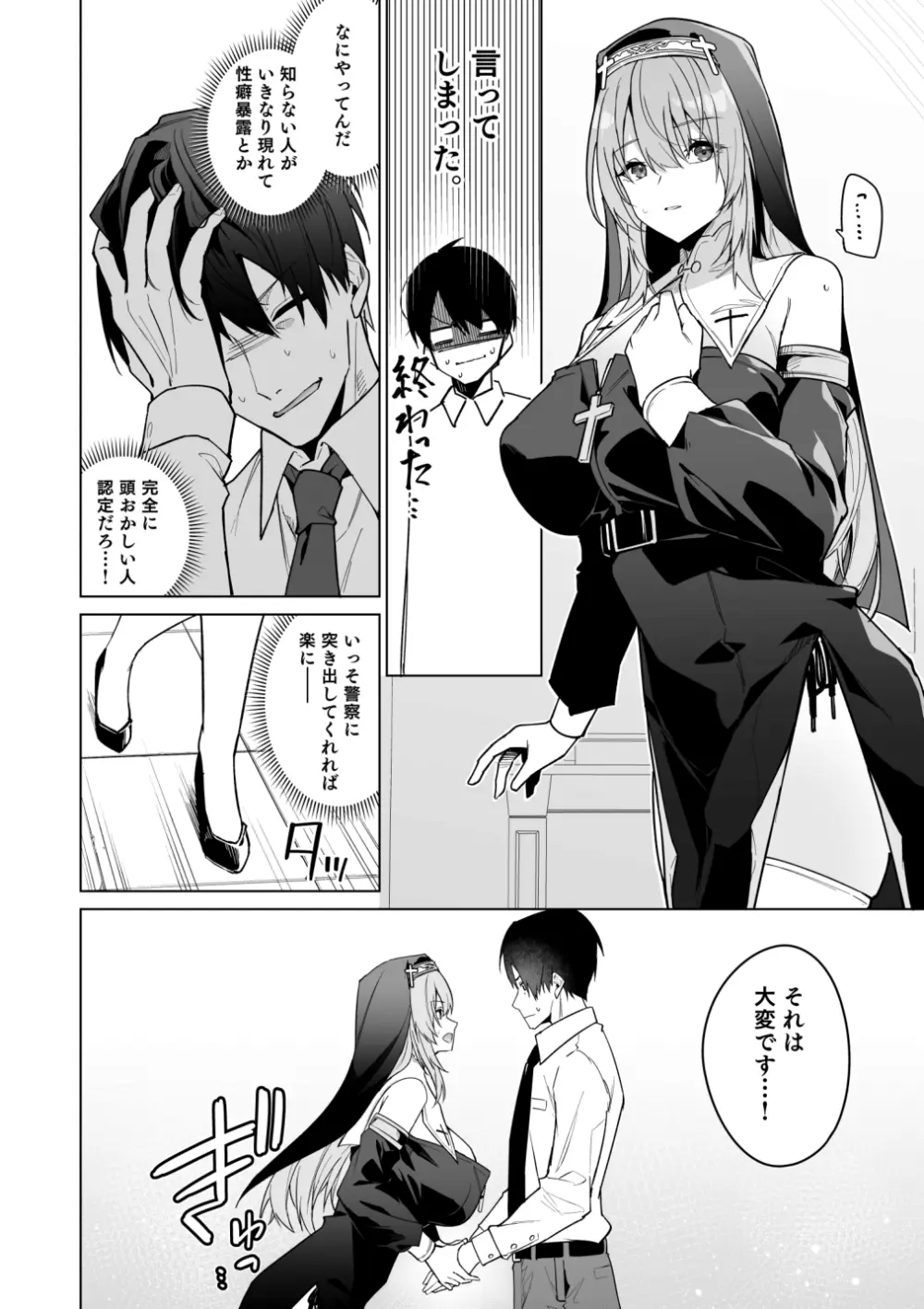 全肯定シスターに穢れ浄化搾精される本 - page4
