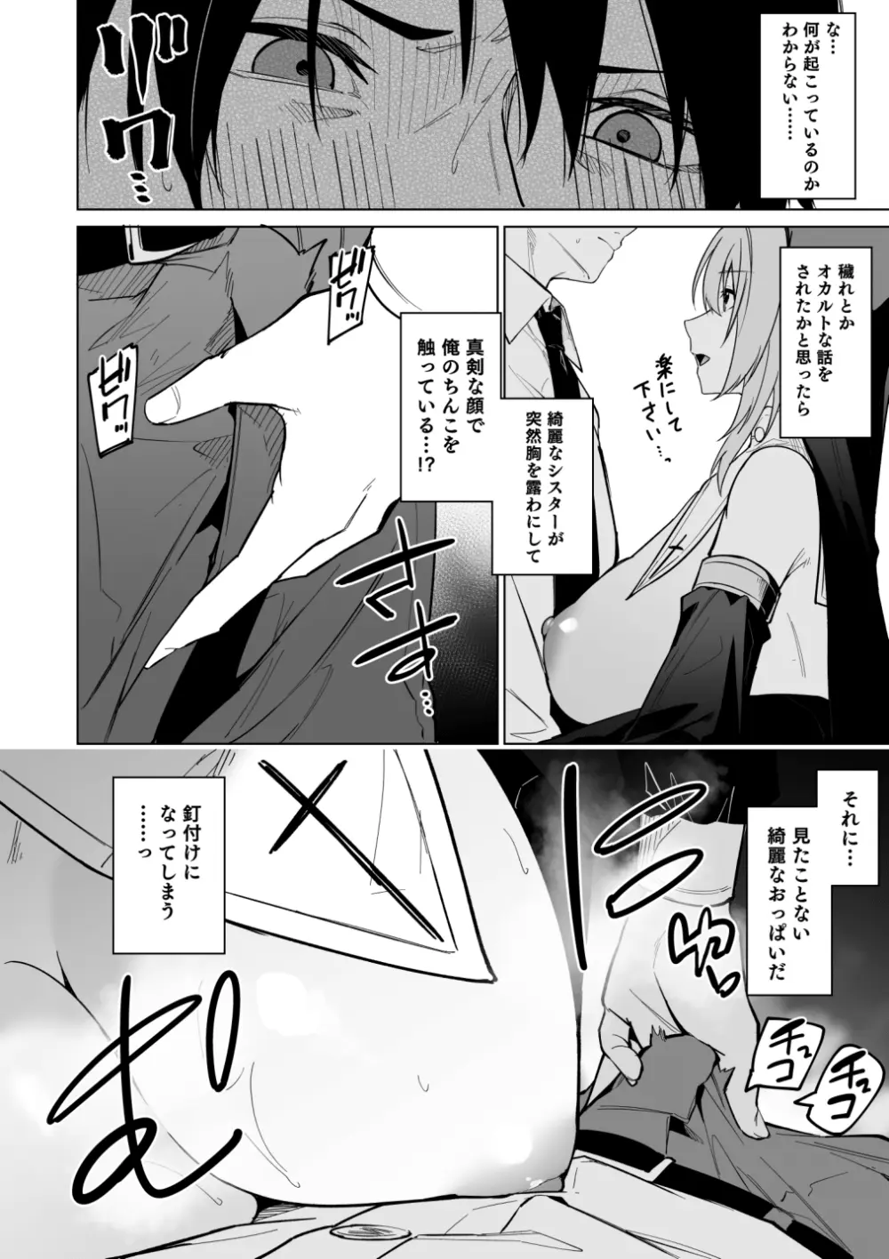 全肯定シスターに穢れ浄化搾精される本 - page6
