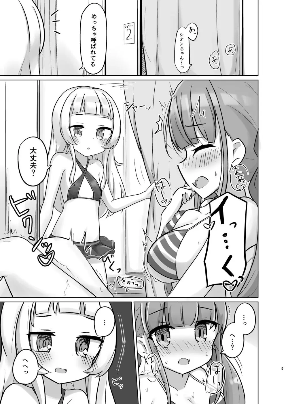 あてぃしの「スキ」が抑えられない! - page4