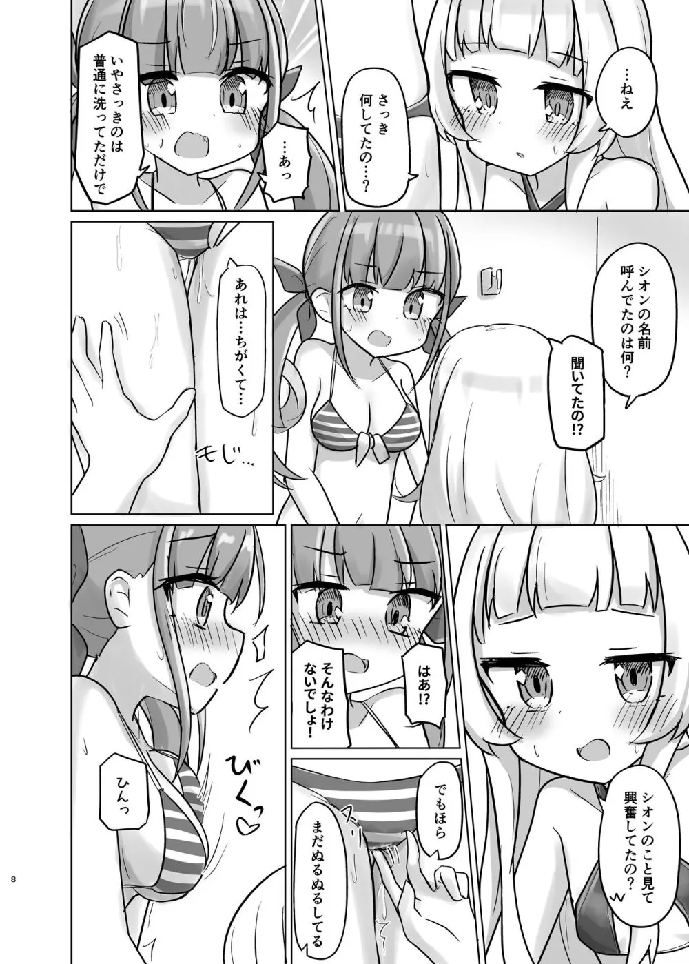 あてぃしの「スキ」が抑えられない! - page7