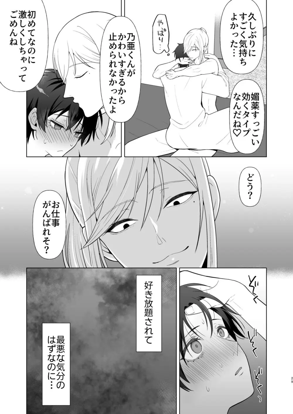絶頂面接 - page29