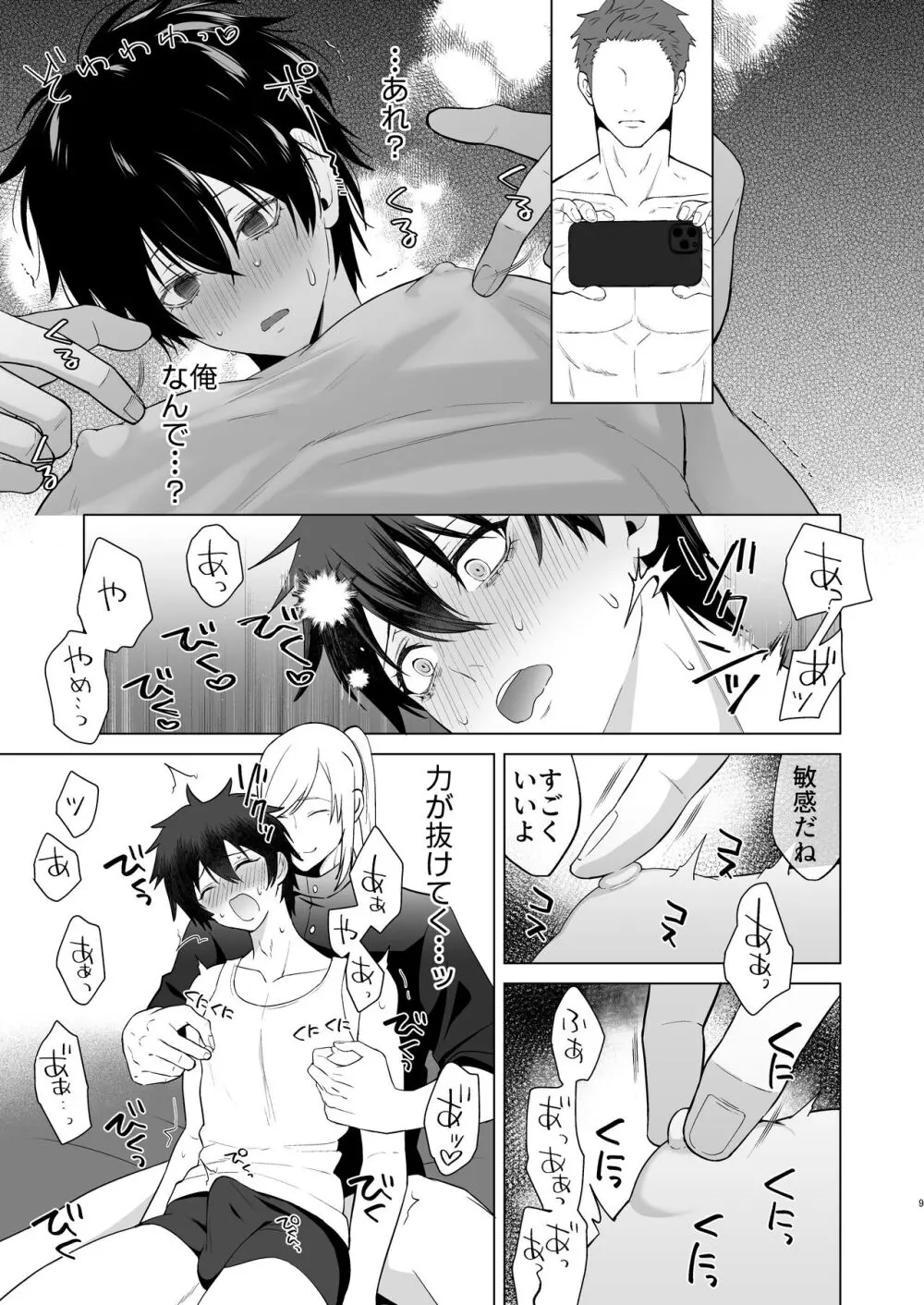 絶頂面接 - page9