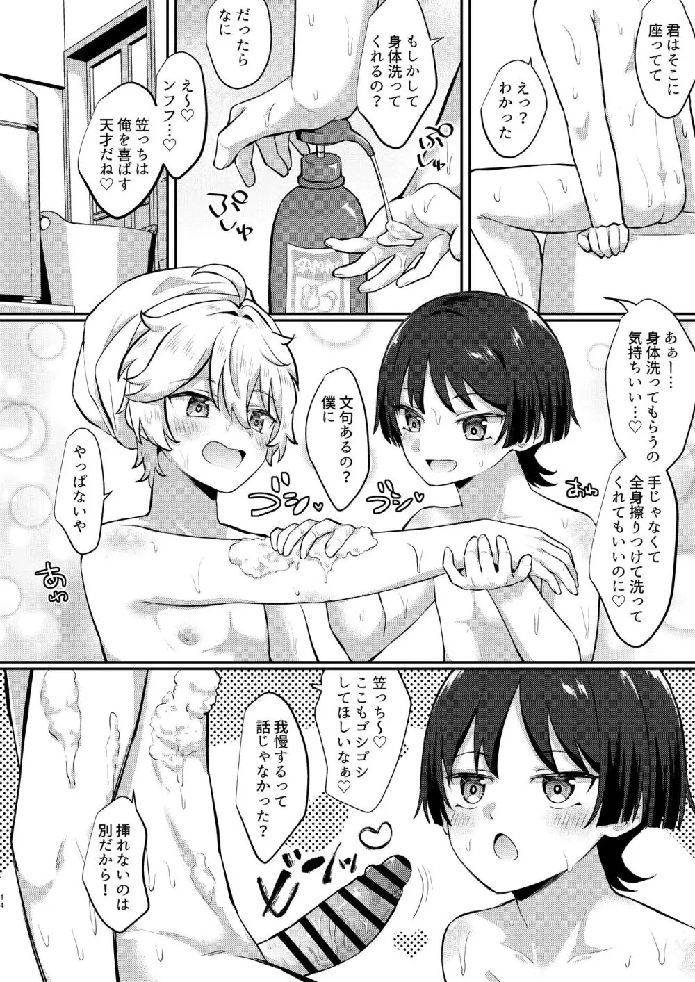 新妻の放浪者とイチャイチャ新婚生活 - page13