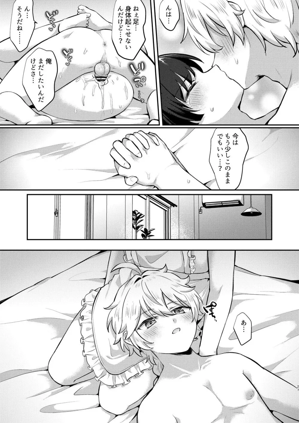 新妻の放浪者とイチャイチャ新婚生活 - page26