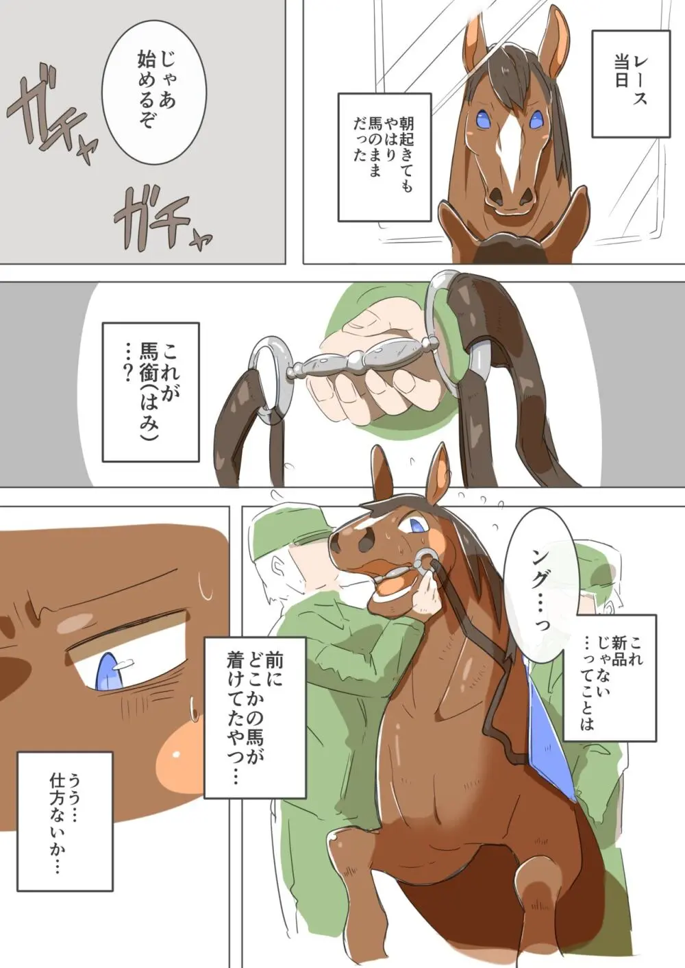 秘密の競走馬 - page16
