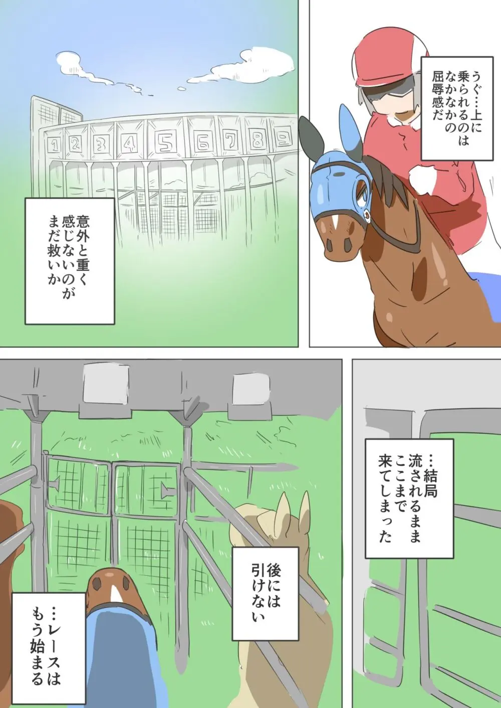 秘密の競走馬 - page19
