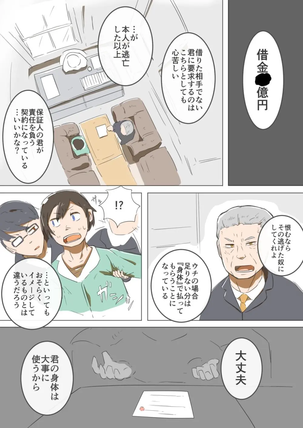 秘密の競走馬 - page2