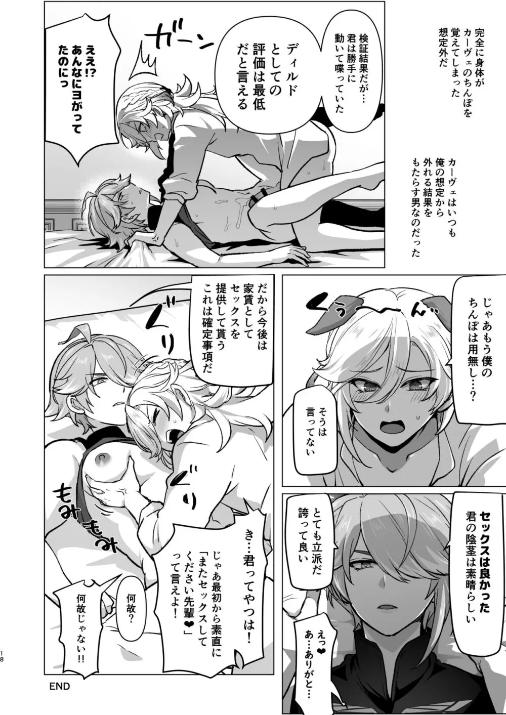 同居人に家賃の代わりにチンポを提供してもらったらハマっちゃった話   - page17