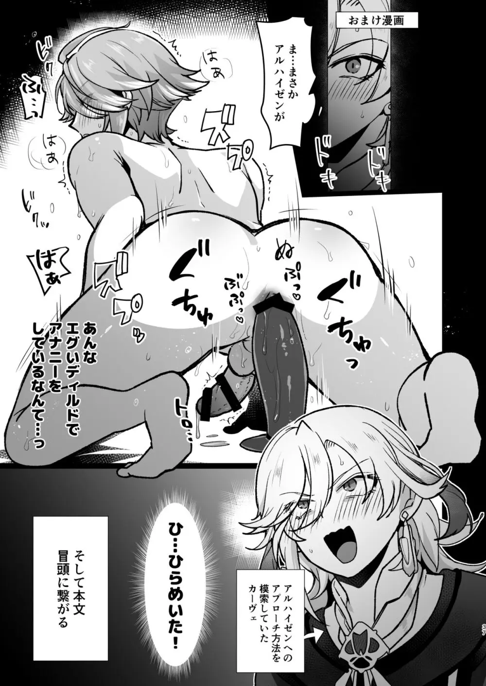 同居人に家賃の代わりにチンポを提供してもらったらハマっちゃった話   - page36
