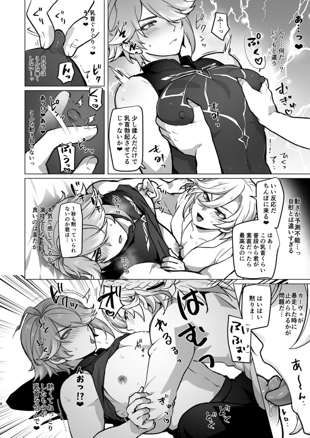 同居人に家賃の代わりにチンポを提供してもらったらハマっちゃった話   - page7
