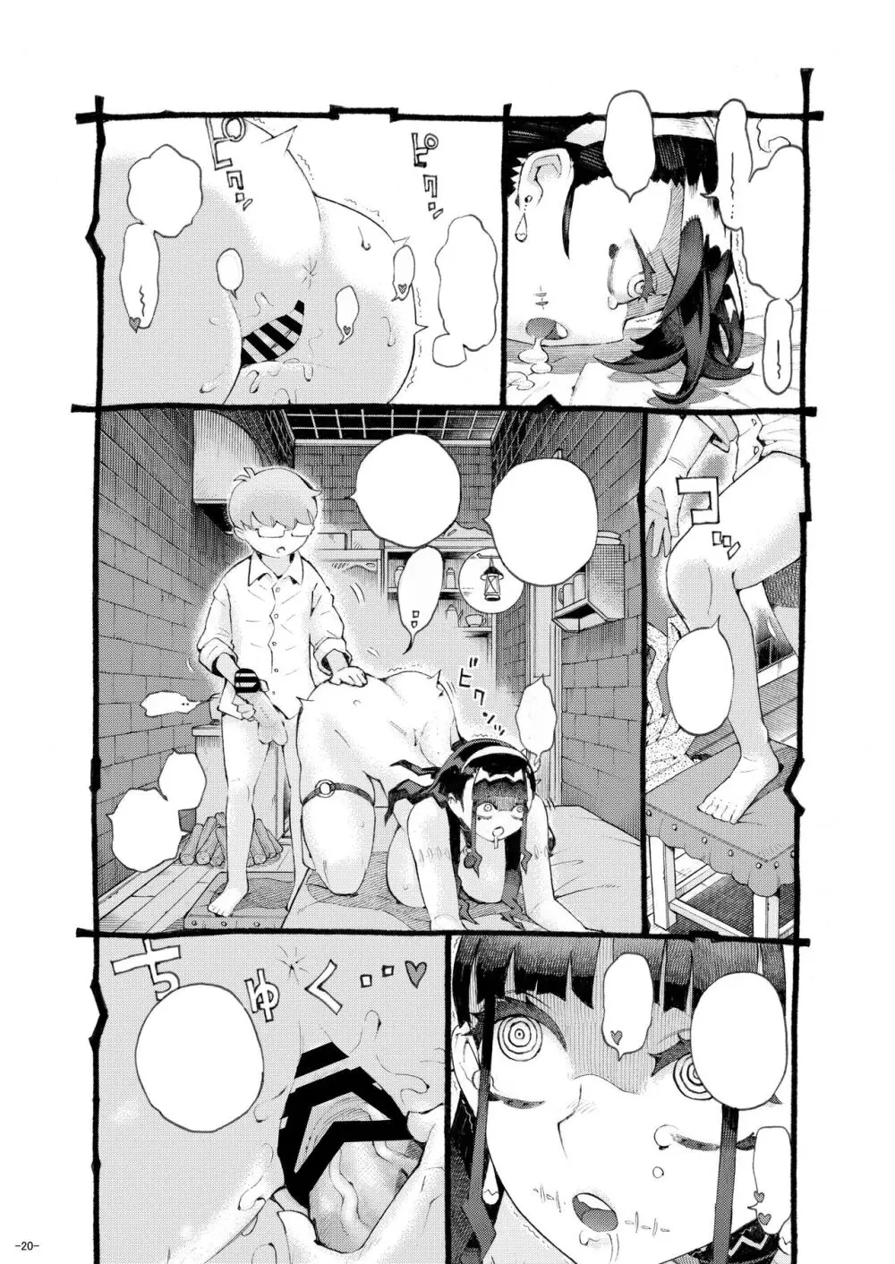 魔術師パパ活中 2 - page19