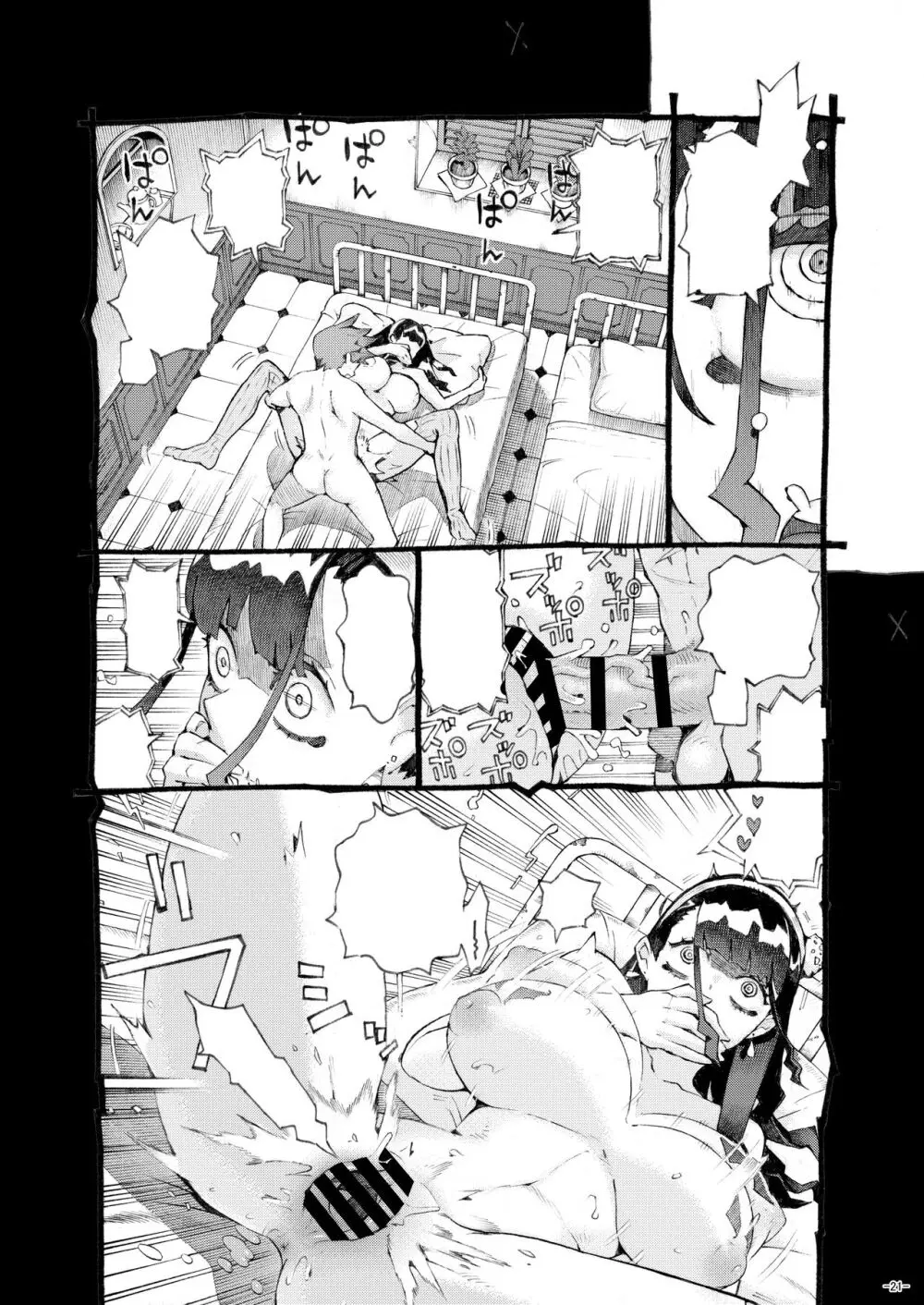 魔術師パパ活中 2 - page20