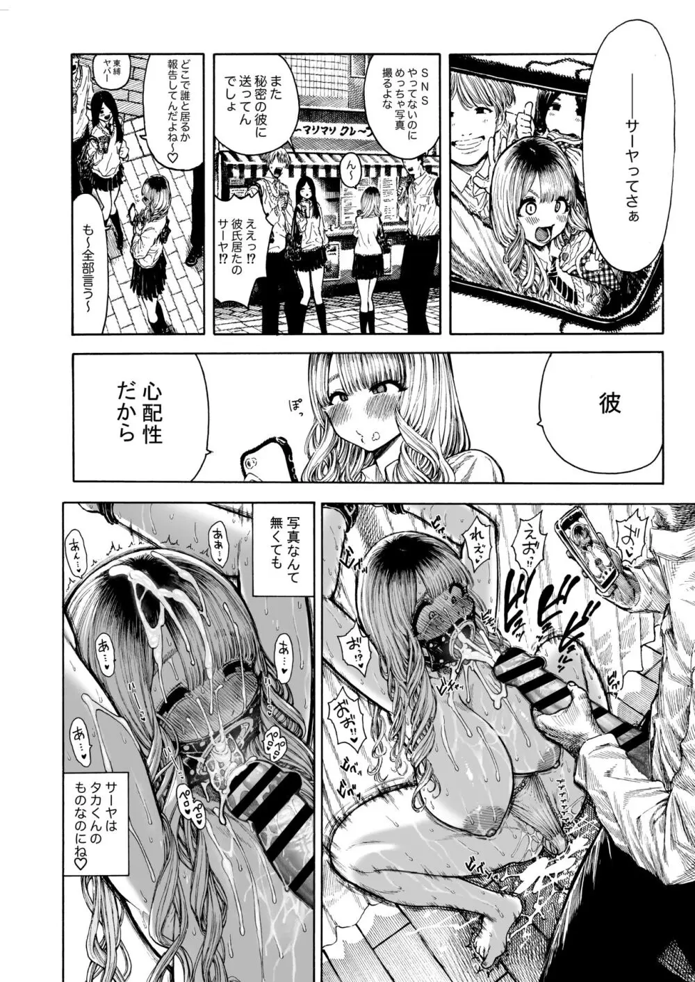 性癖合同vol.02 ~拘束合同~ - page12