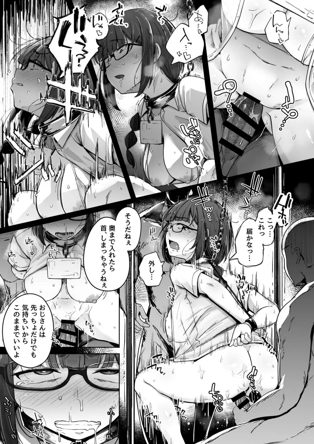 性癖合同vol.02 ~拘束合同~ - page17