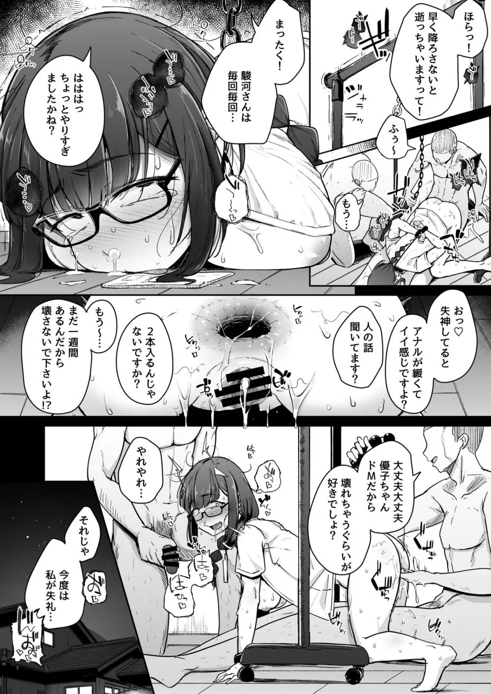 性癖合同vol.02 ~拘束合同~ - page20