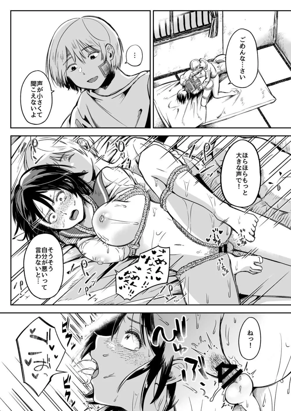 性癖合同vol.02 ~拘束合同~ - page31