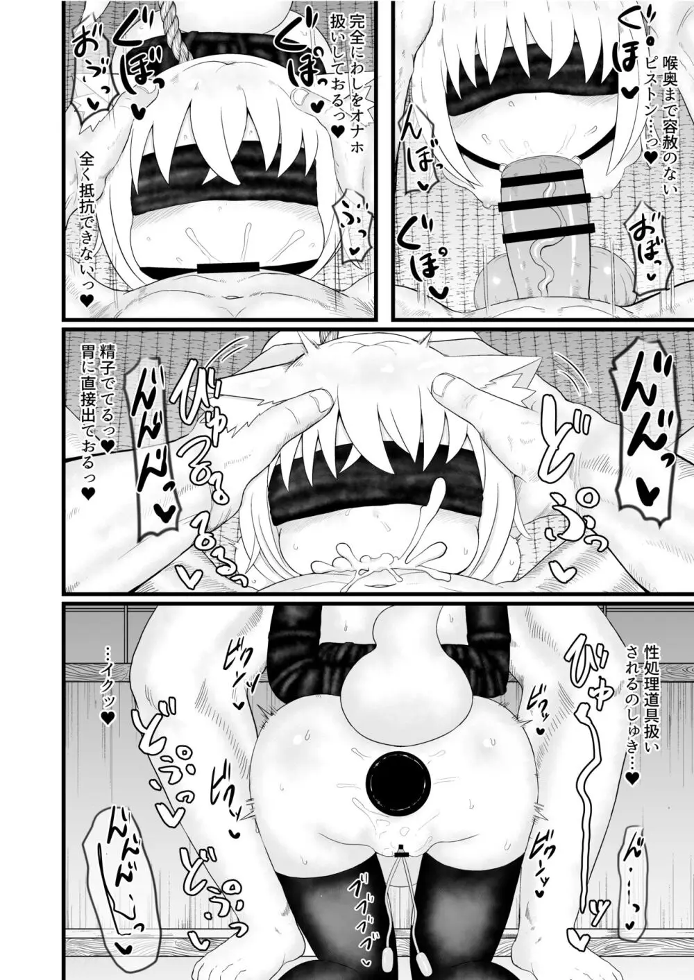 性癖合同vol.02 ~拘束合同~ - page36