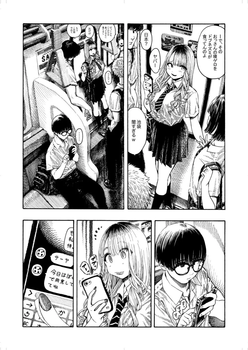 性癖合同vol.02 ~拘束合同~ - page5