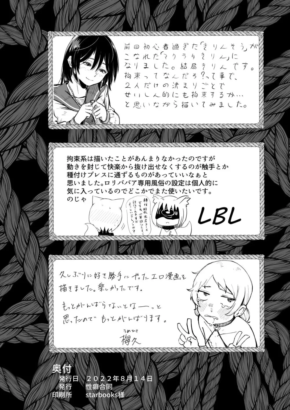 性癖合同vol.02 ~拘束合同~ - page50