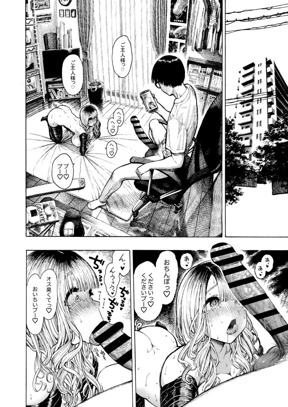 性癖合同vol.02 ~拘束合同~ - page6