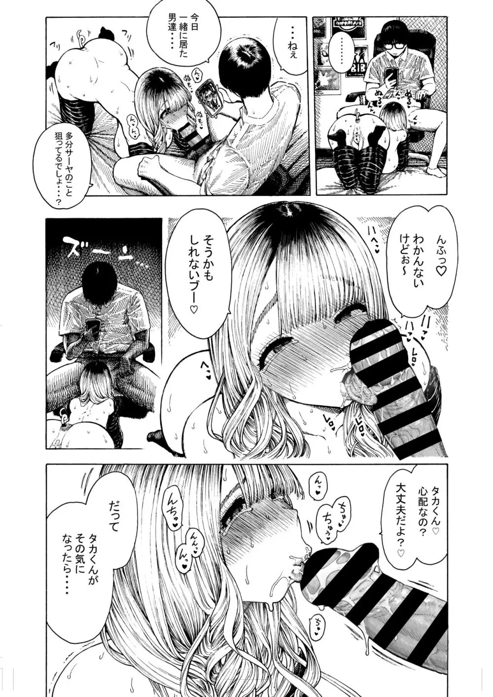 性癖合同vol.02 ~拘束合同~ - page7