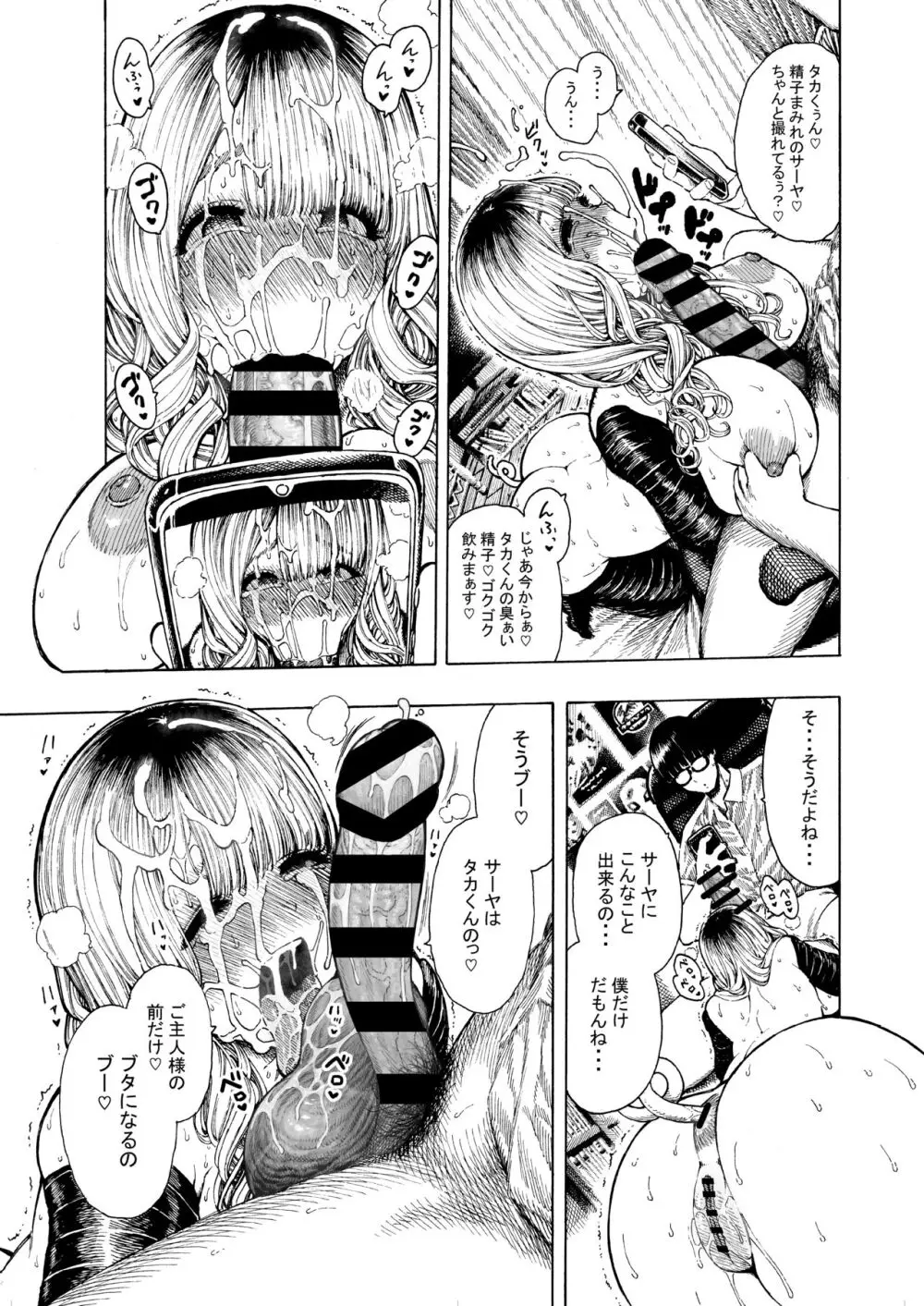 性癖合同vol.02 ~拘束合同~ - page9