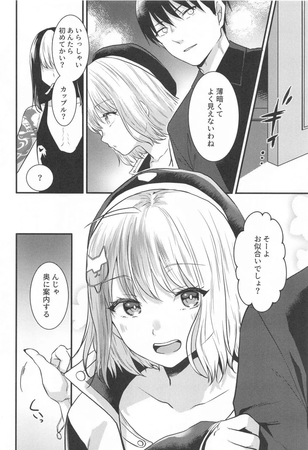 とある指揮官とニケがカップル喫茶へ行ったお話 - page3