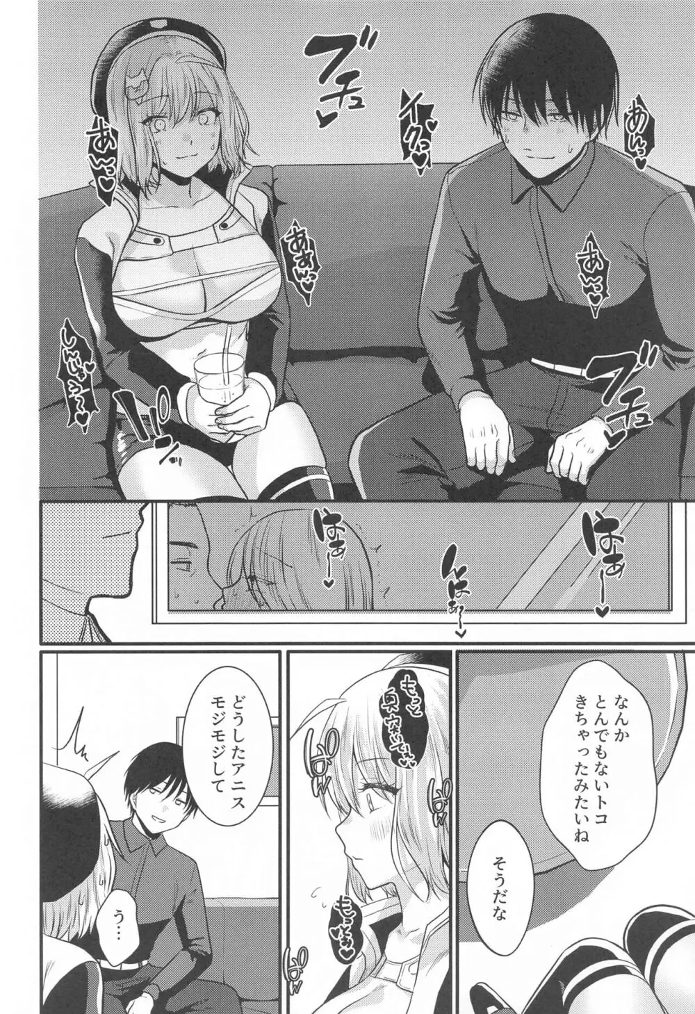 とある指揮官とニケがカップル喫茶へ行ったお話 - page5