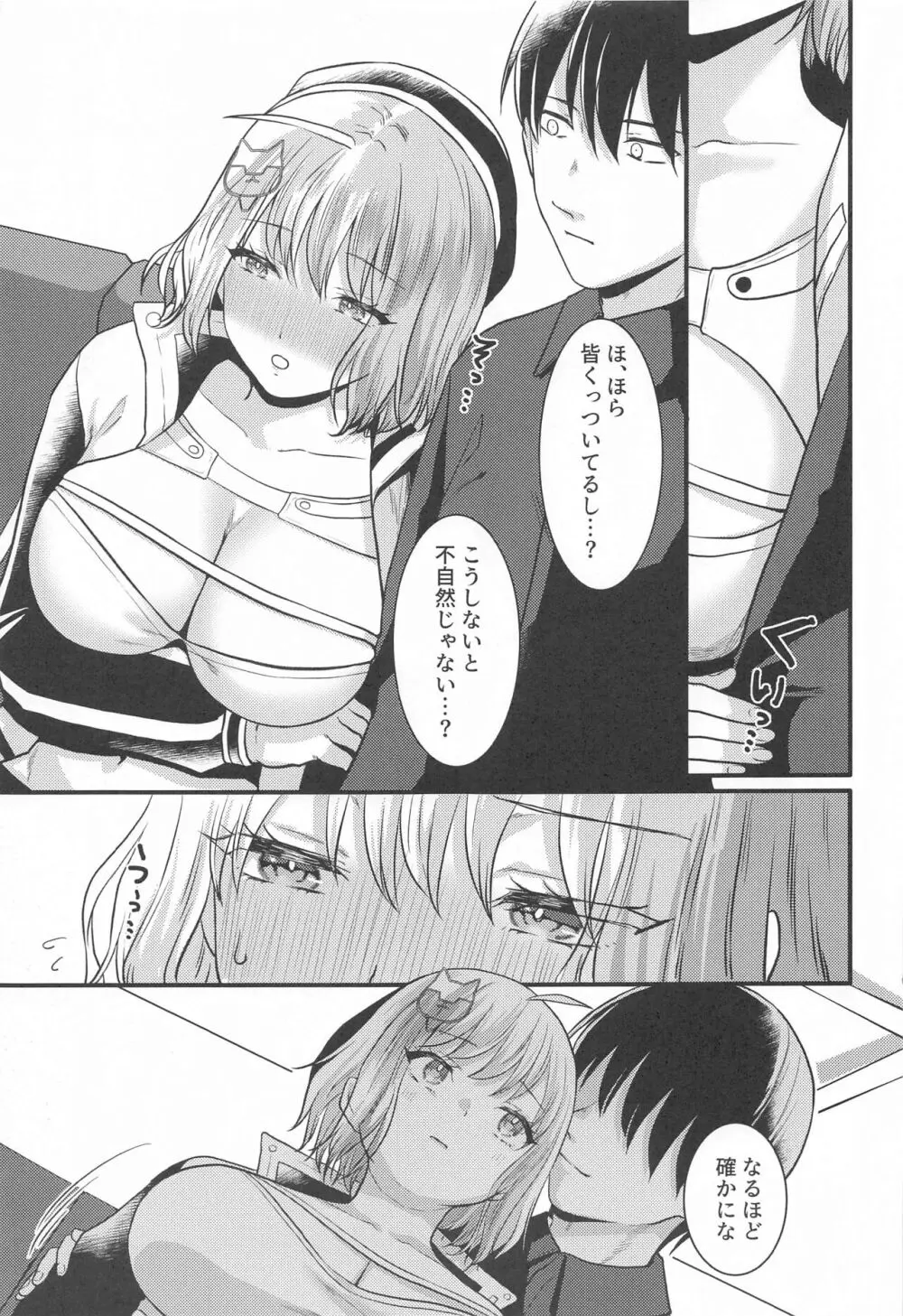 とある指揮官とニケがカップル喫茶へ行ったお話 - page6