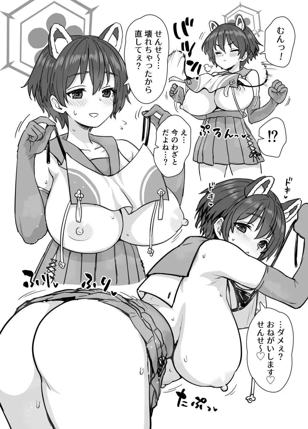 緊急お茶濁し本 - page5
