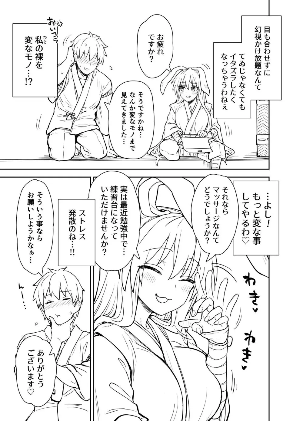 鈴仙式ストレス発散マッサージ - page4