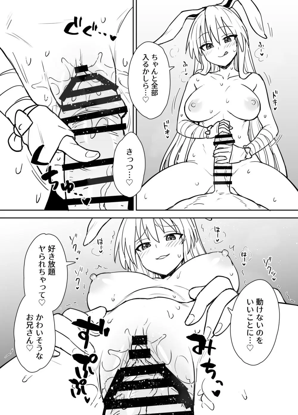 鈴仙式ストレス発散マッサージ - page9