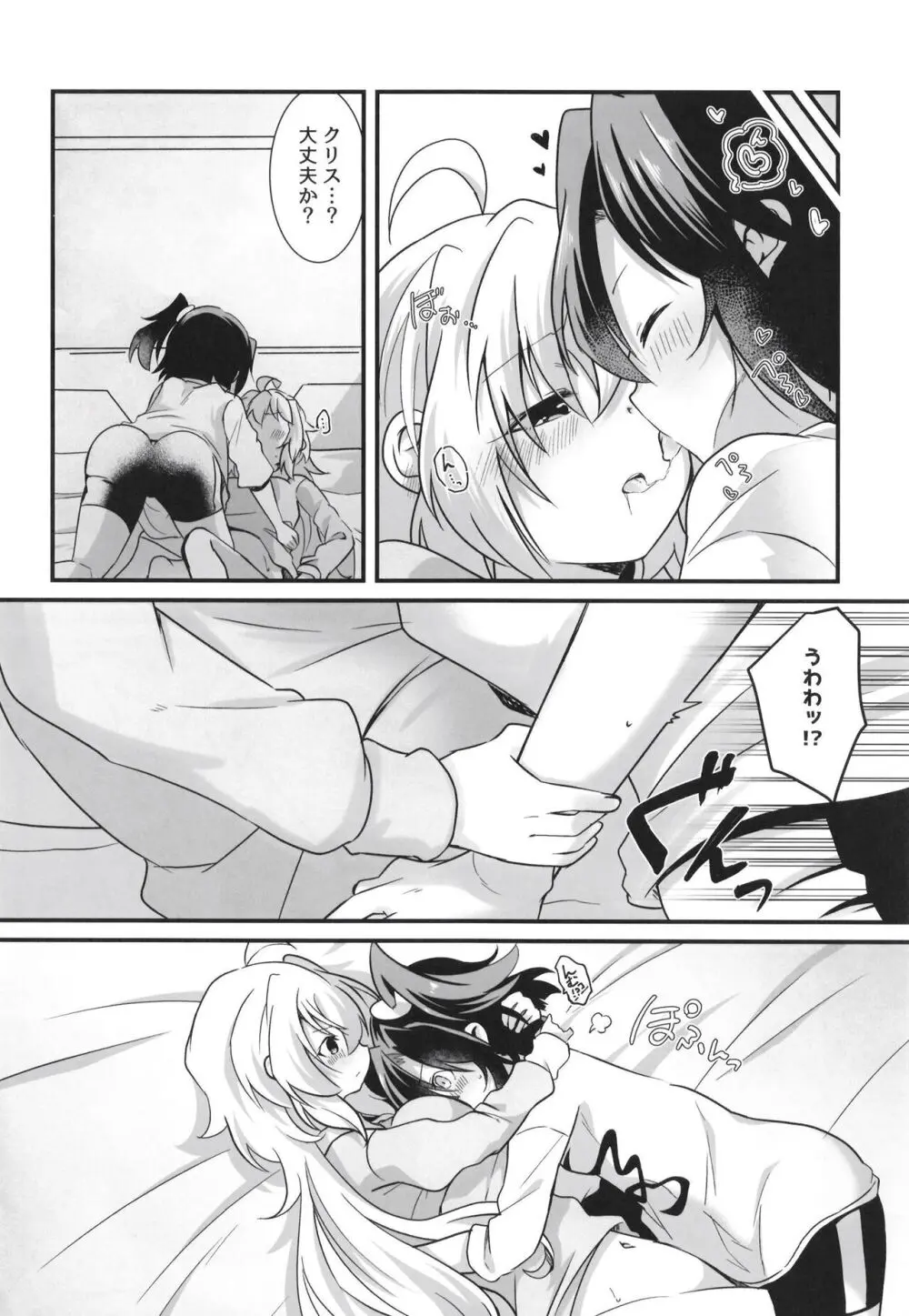 Heart Beatが止まらない - page14