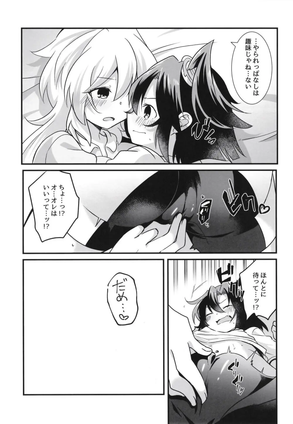Heart Beatが止まらない - page15