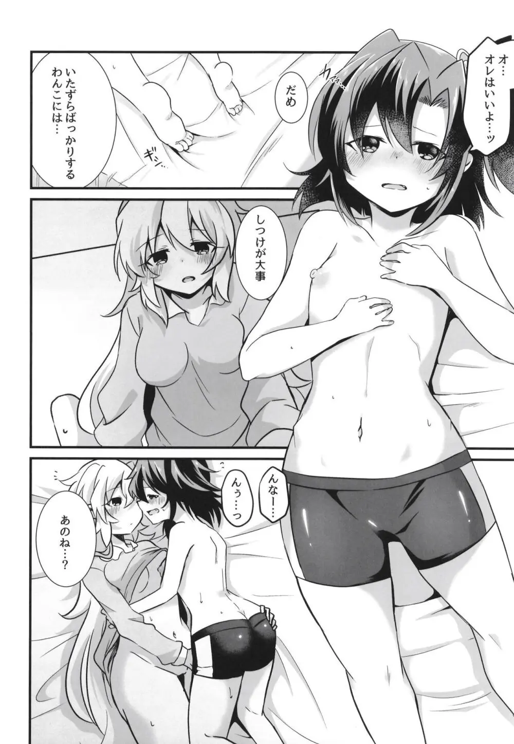 Heart Beatが止まらない - page16