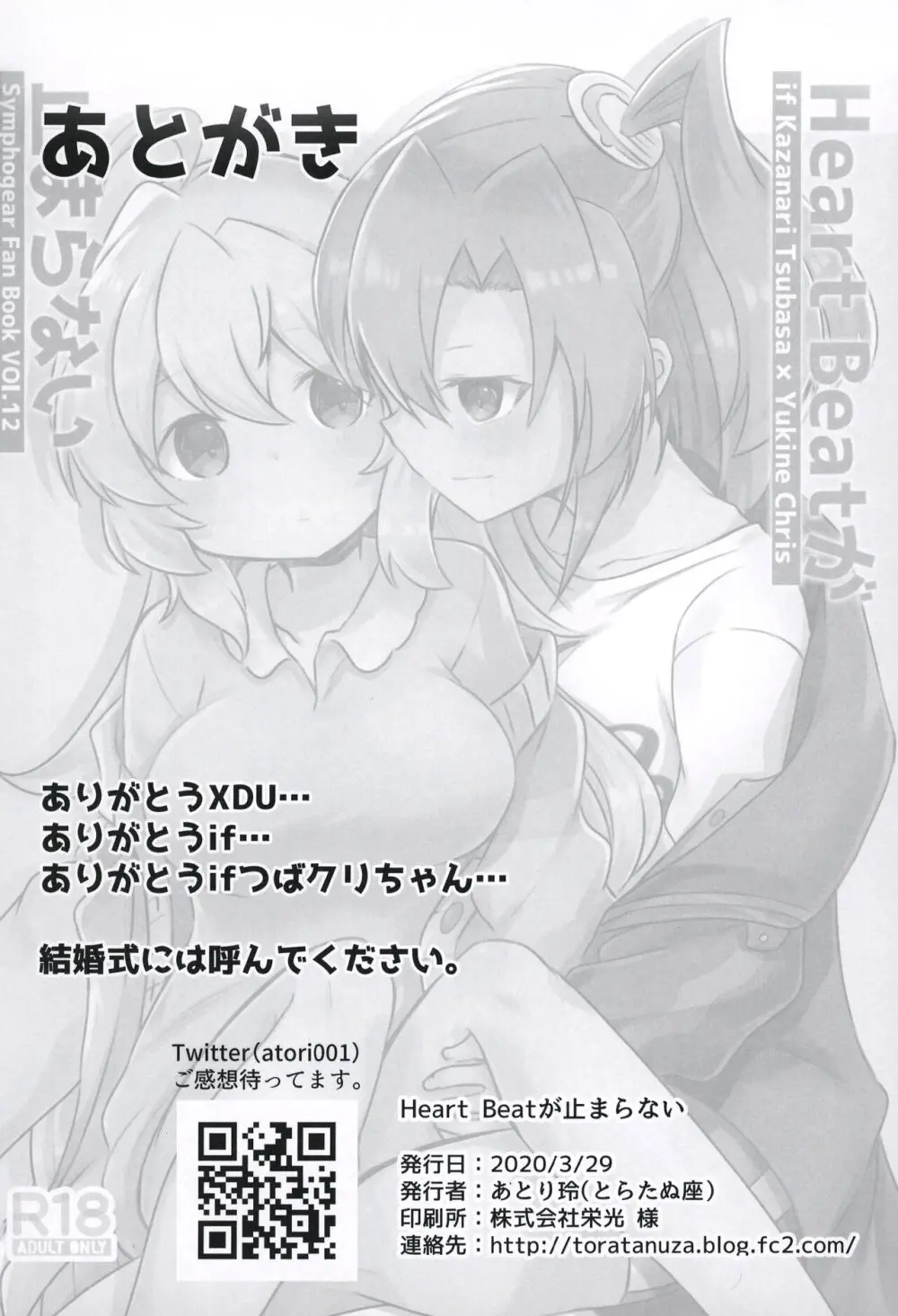 Heart Beatが止まらない - page24
