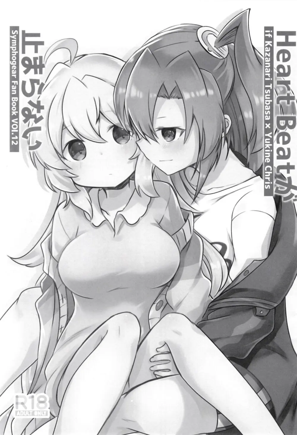 Heart Beatが止まらない - page3