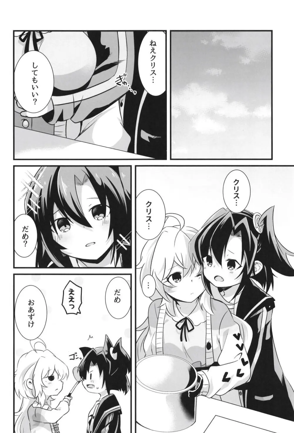 Heart Beatが止まらない - page4