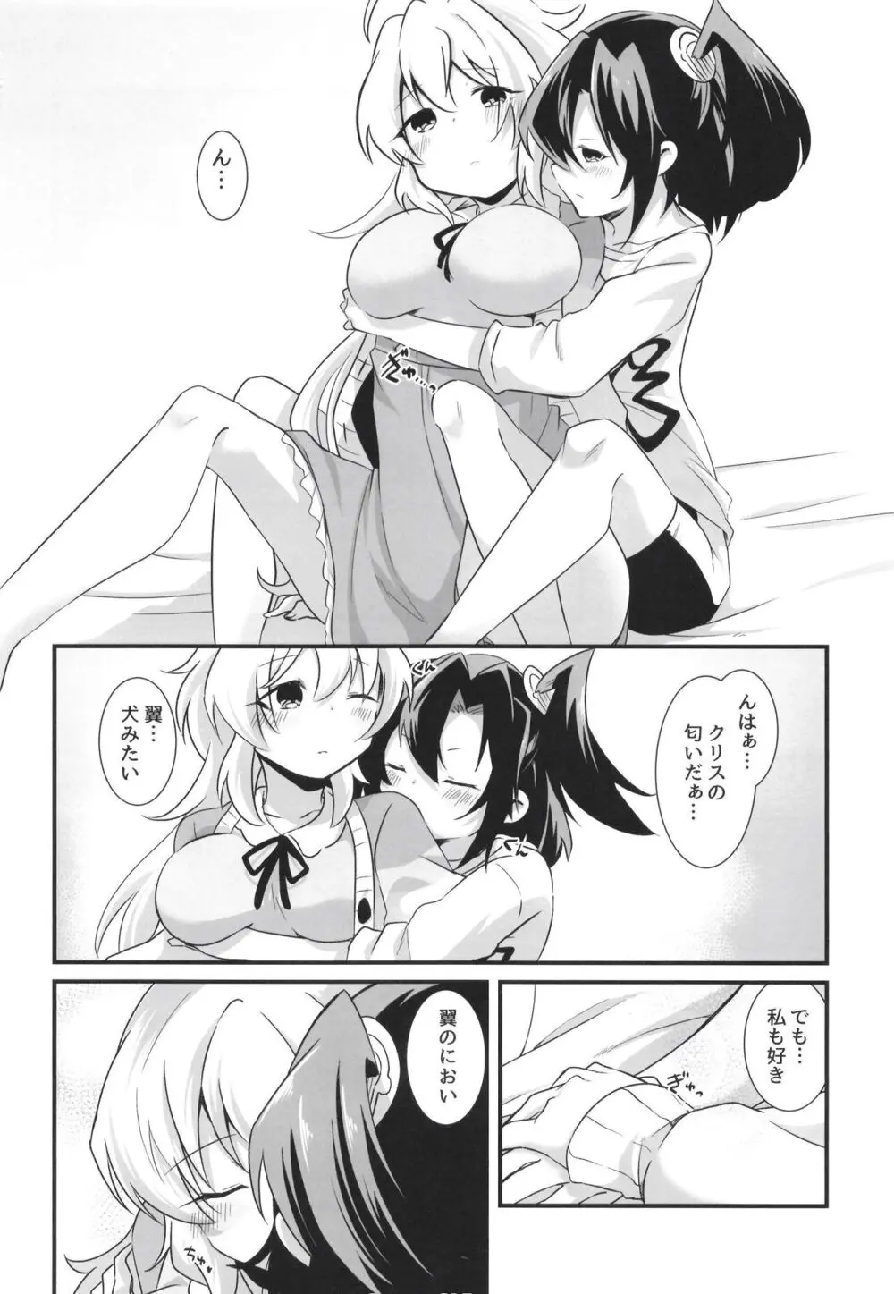 Heart Beatが止まらない - page6