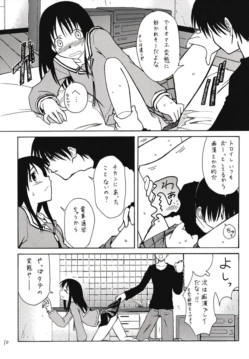 刺身のツマ本 vol.2 - page11