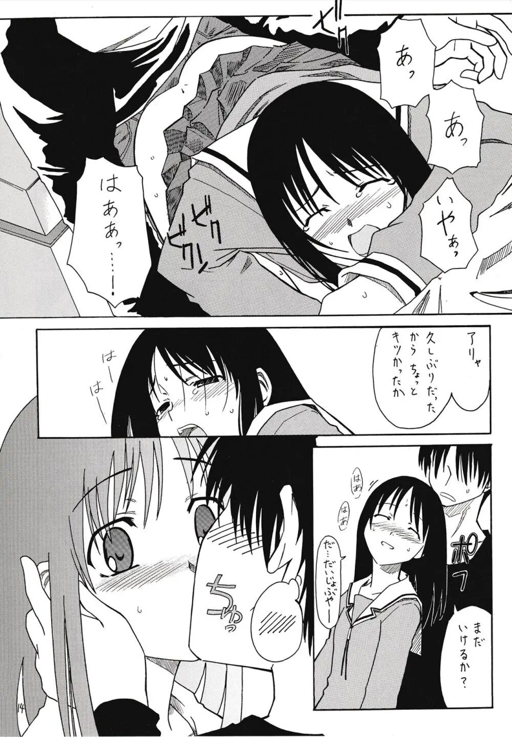 刺身のツマ本 vol.2 - page15